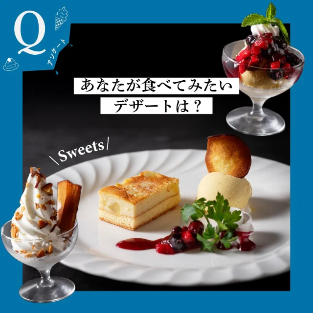 🍨あなたの食べてみたいデザートはどれですか？🍰

「焼酎の里 霧島ファクトリーガーデン レストラン」より、ディナーメニューのデザートをご紹介します♬

今回は、ディナーでご提供しているデザート4種類の中から、皆さんが食べてみたいと思うデザートを選んでください🍰

【①地元牧場のバニラソフトと黒霧島MELT(めると)】
地元牧場から仕入れたソフトクリームに
フルーツやバニラを思わせる心和らぐ香りが特長の黒霧島MELTを合わせて楽しむ大人スイーツです。

【②「黄金千貫」ソフトクリーム】
地元牧場から仕入れたソフトクリームにサクサクに揚げた「黄金千貫(コガネセンガン)」をトッピングしました。

【③さつまいもチーズケーキとさつまいもアイス】
全てが手作り！しっとり濃厚なチーズケーキと甘さ控えめさつまいもアイスがお互いを引き立てあいます。

【④バニラアイスとミックスベリー添え】
バニラアイスに、甘酸っぱいミックスベリーを贅沢にトッピングしました。

そのほかにも、霧島酒造が大切にしている地元宮崎の「うまいもの」をふんだんに使用し、地元食材が持つ素材本来の旨味、彩り、食感などを最大限に活かした料理をお楽しみいただけます。

ぜひこの機会にご家族やご友人で「焼酎の里 霧島ファクトリーガーデン レストラン」にお越しください！

ご予約は、「焼酎の里 霧島ファクトリーガーデン」@kirishima_factorygardenプロフィールのURLをクリック！
料理やビールの最新情報を今後も発信していきますので、ぜひフォローしてください！

#焼酎の里霧島ファクトリーガーデン#霧島ファクトリーガーデン#霧の蔵ブルワリー#霧島体験 #宮崎観光 #都城観光#宮崎#都城#霧島酒造#霧島焼酎#黒霧島#KIRISHIMABEER #霧島ビール#クラフトビール#ビール #ディナー#宮崎ディナー#都城ディナー#都城レストラン#すいーつ #宮崎スイーツ #都城スイーツ