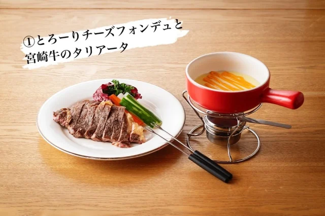 🎪『霧の蔵“発酵”あったかブッフェ』オプション料理🍖

2月1日(土)から開始する『霧の蔵“発酵”あったかブッフェ』より、 当日でも注文できるオプション料理のご紹介です！

【オプション料理】※当日注文可・数量限定
①「とろーりチーズフォンデュと宮崎牛のタリアータ」 ¥4,000(税込)
②「宮崎牛のタリアータのみ」 ¥3,000(税込)
③「とろーりチーズフォンデュのみ」 ¥1,000(税込)

宮崎牛を贅沢にディップできる、チーズ好きにおすすめの1皿です。
お好みでブッフェコーナーの料理でもお楽しみいただけます。

そのほかにも「根菜のモザイク」や「サーモンの塩麹タルタル」など、
「ヘルシーに美味しく、見た目も“キレイ”に楽しく」にこだわったブッフェをご用意します♪

是非この機会に、ご家族やご友人とお食事にいかがでしょうか？
皆様のご来店をお待ちしております。

■内容
2時間アルコール飲み放題・食べ放題 ¥5,000(税込)
2時間ソフトドリンク飲み放題・食べ放題 ¥4,300(税込)
中高生 ¥2,700(税込)
小学生 ¥1,500(税込)
未就学児 ¥1,000(税込)
3歳児以下 無料

■ご予約・お問い合わせ
「焼酎の里 霧島ファクトリーガーデン レストラン」
【TEL】0986-21-8111
【電話受付時間】9:00~20:00

#霧の蔵発酵あったかブッフェ #発酵 #あったかブッフェ #焼酎の里霧島ファクトリーガーデン #霧島ファクトリーガーデン #ファクトリーガーデン #霧の蔵ブルワリー #霧島体験 #黒霧島#宮崎観光 #都城観光 #宮崎 #都城 #霧島酒造 #霧島焼酎 #都城ディナー #宮崎ディナー #KIRISHIMABEER #霧島ビール #宮崎レストラン #都城レストラン #記念日 #イベント #グルメ #ブッフェ